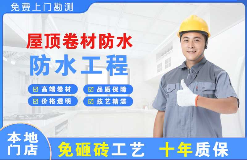 荣县屋顶卷材防水